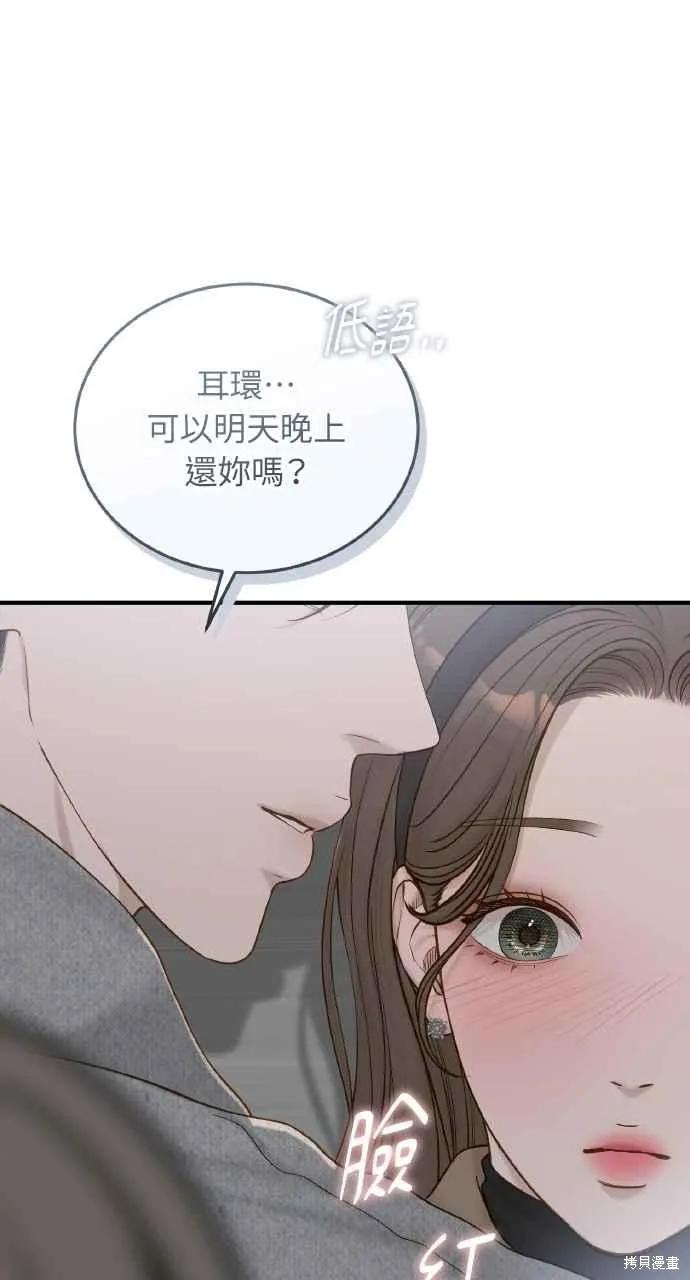 即使你知道这很疯狂 第46话 第56页