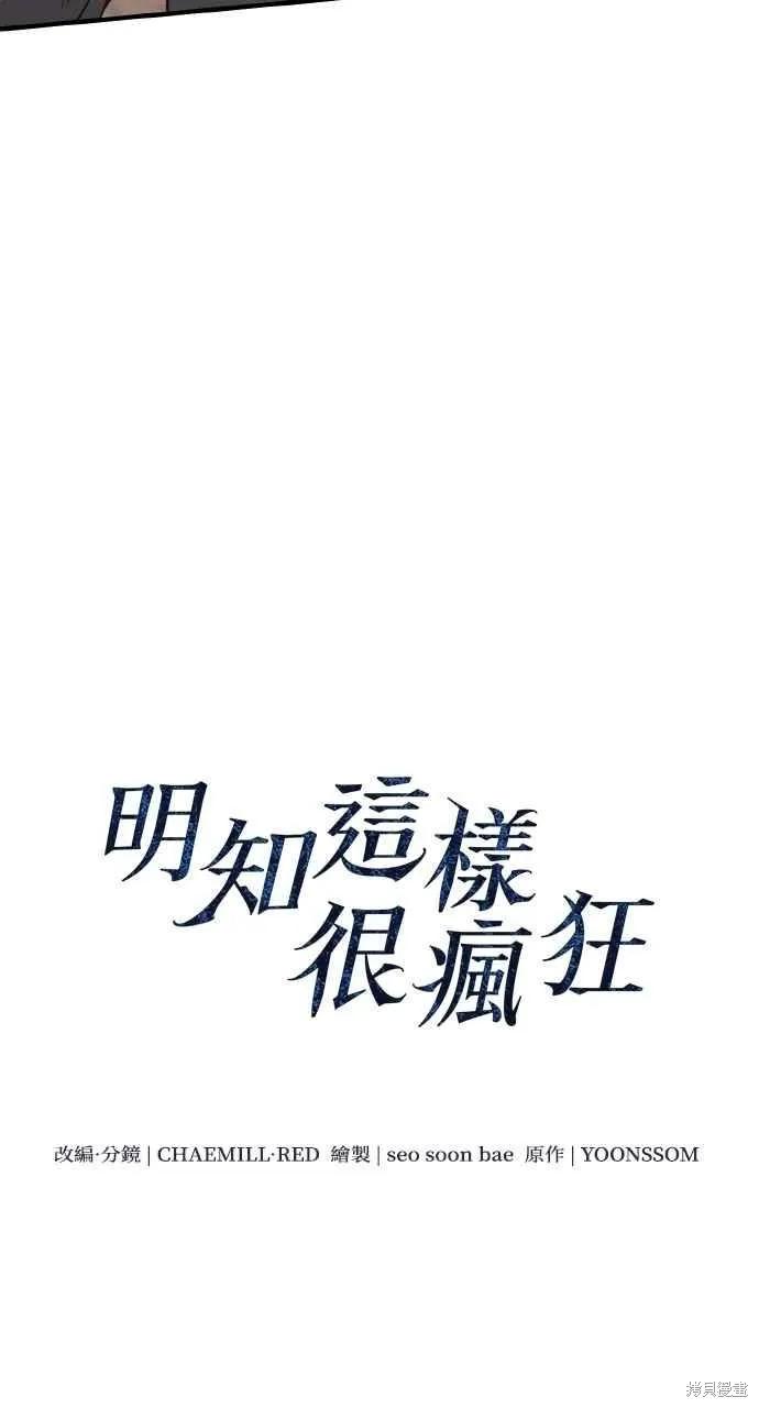 即使你知道这很疯狂 第46话 第23页