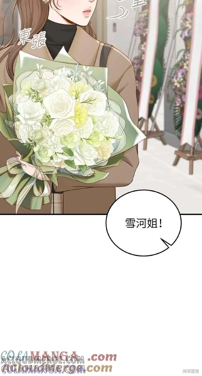 即使你知道这很疯狂 第46话 第70页