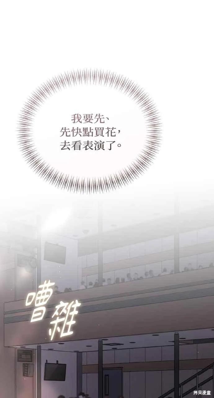 即使你知道这很疯狂 第46话 第60页