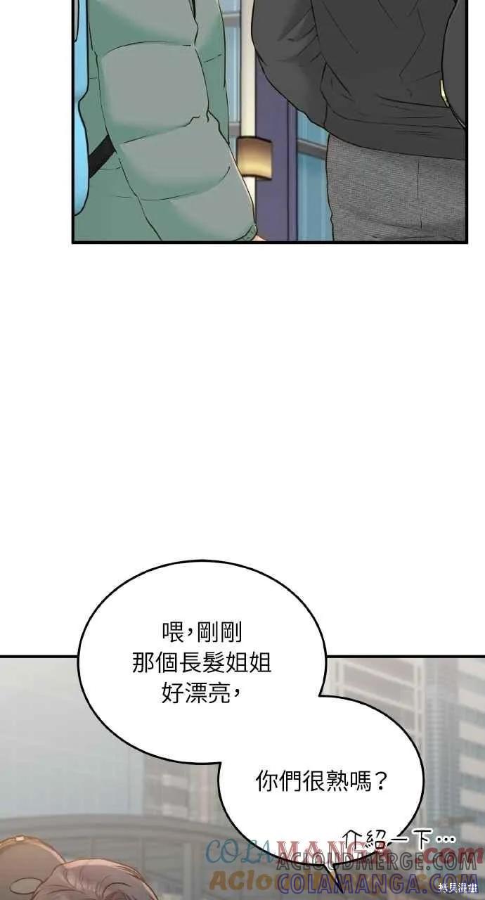 即使你知道这很疯狂 第46话 第19页