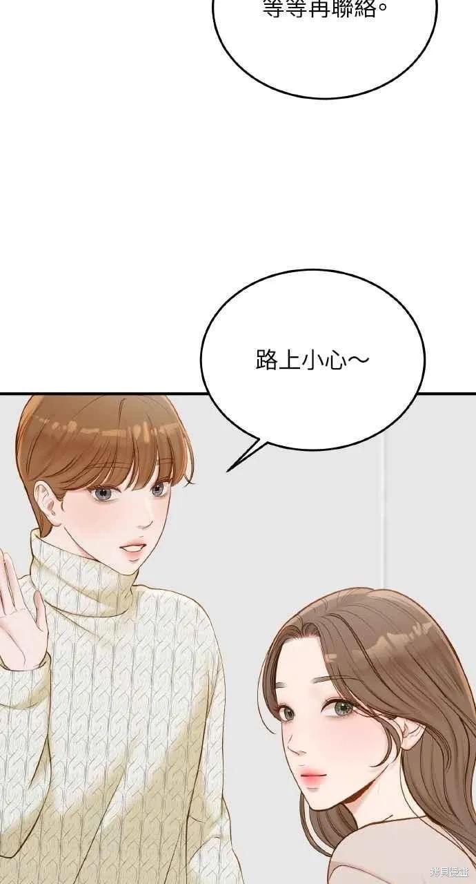 即使你知道这很疯狂 第46话 第17页
