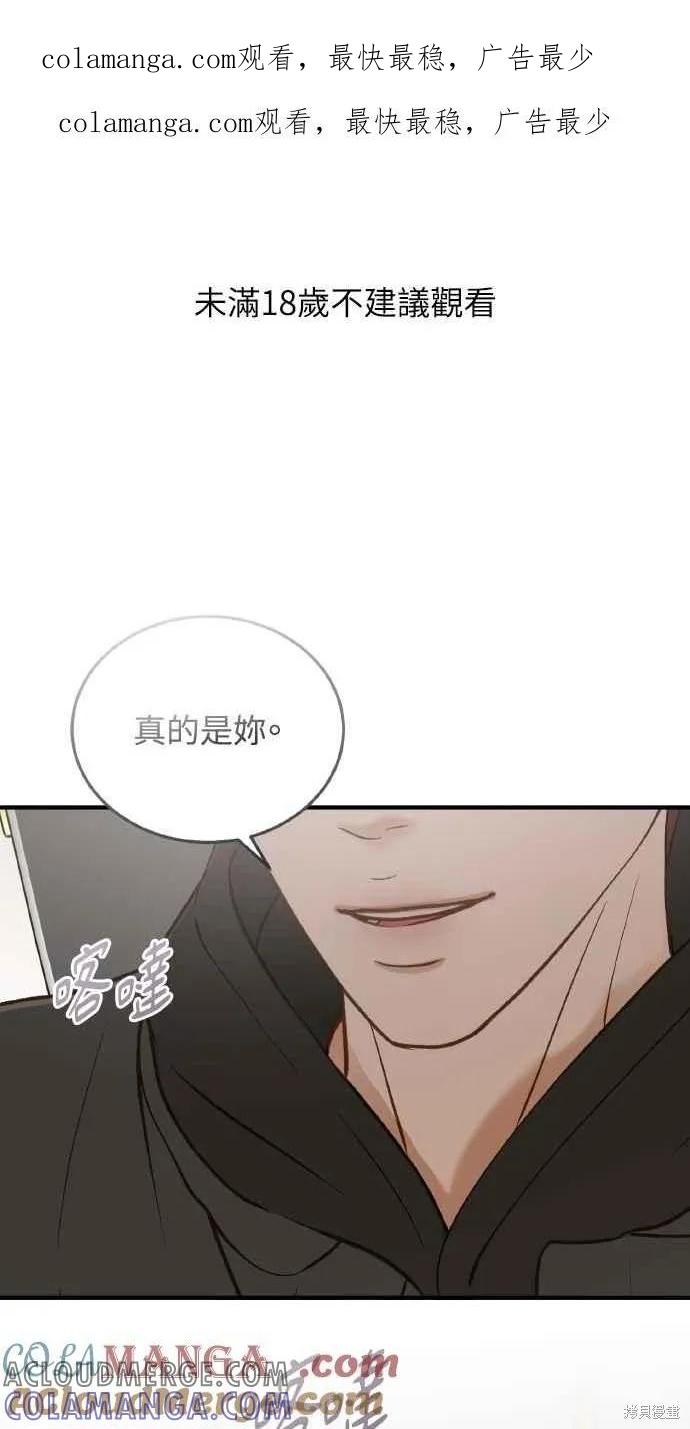 即使你知道这很疯狂 第46话 第1页
