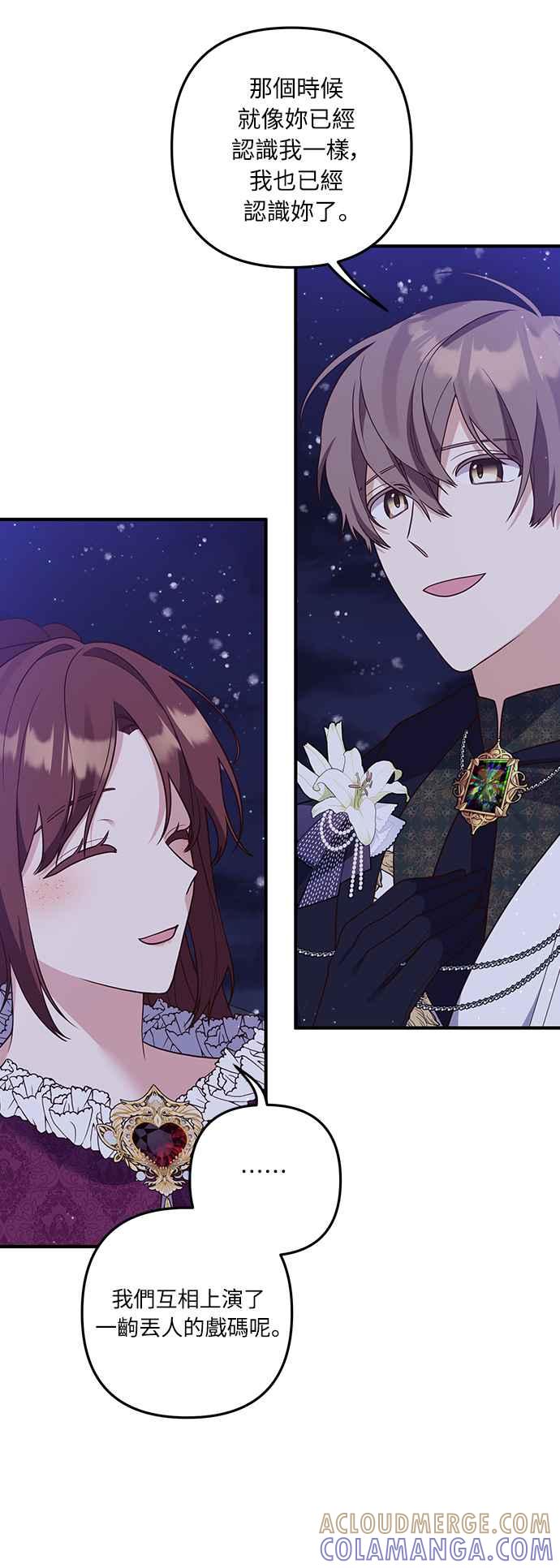 偏执男主的契约未婚妻 第46话 第37页