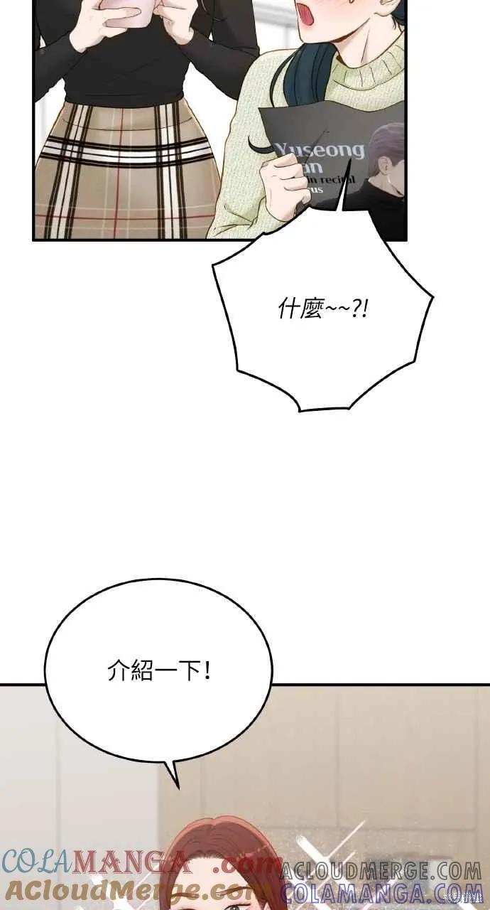 即使你知道这很疯狂 第46话 第28页