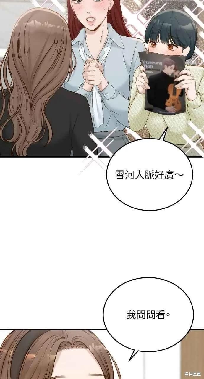即使你知道这很疯狂 第46话 第29页