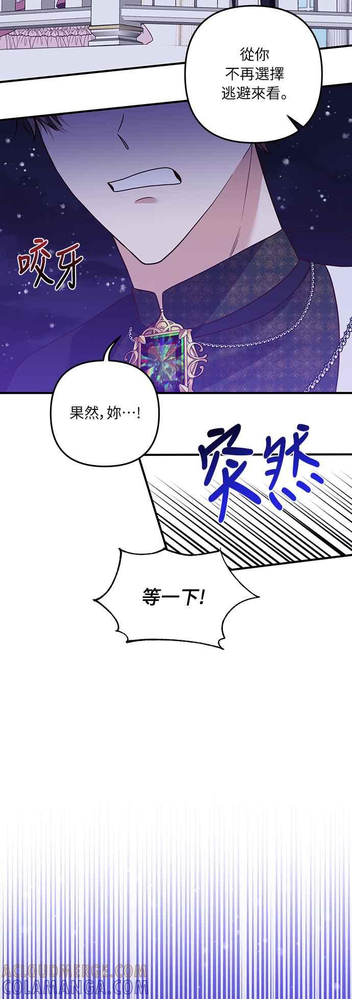 偏执男主的契约未婚妻 第46话 第43页