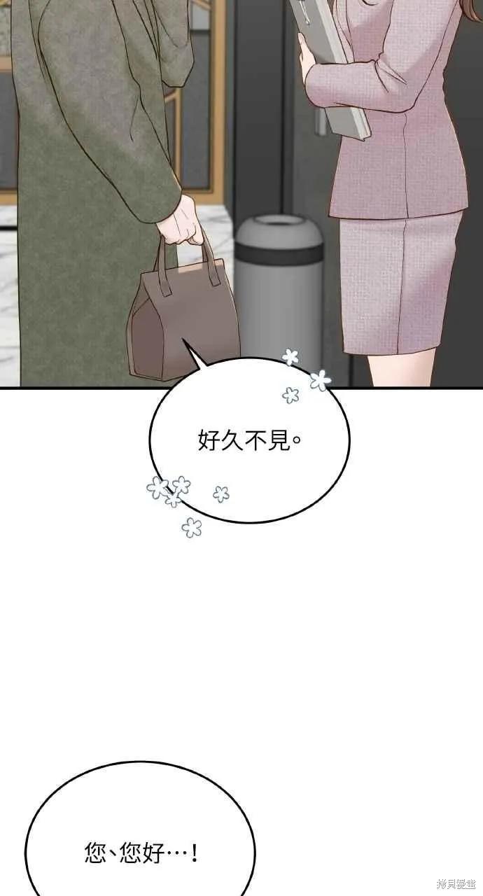即使你知道这很疯狂 第47话 第45页
