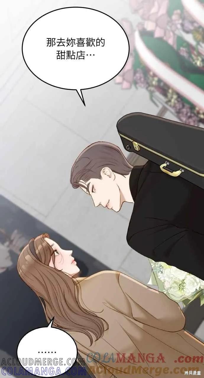 即使你知道这很疯狂 第47话 第10页