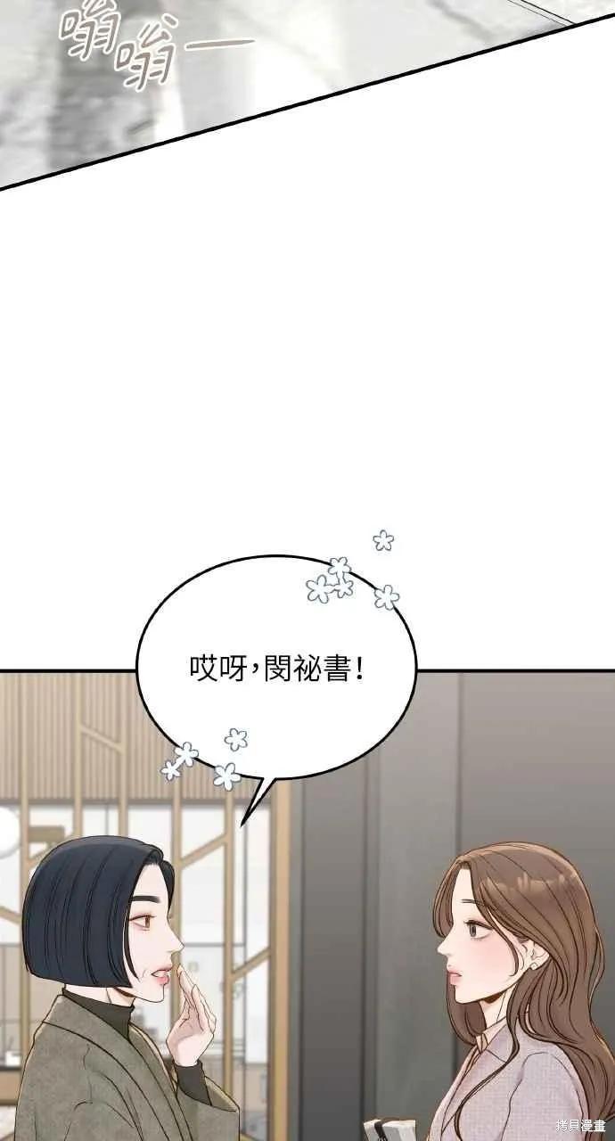 即使你知道这很疯狂 第47话 第44页