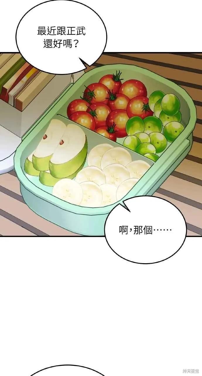 即使你知道这很疯狂 第47话 第51页