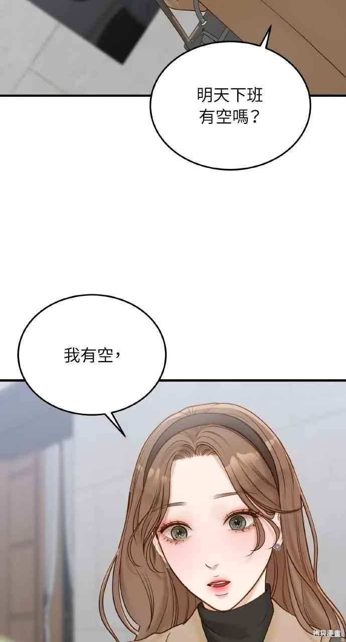 即使你知道这很疯狂 第47话 第11页