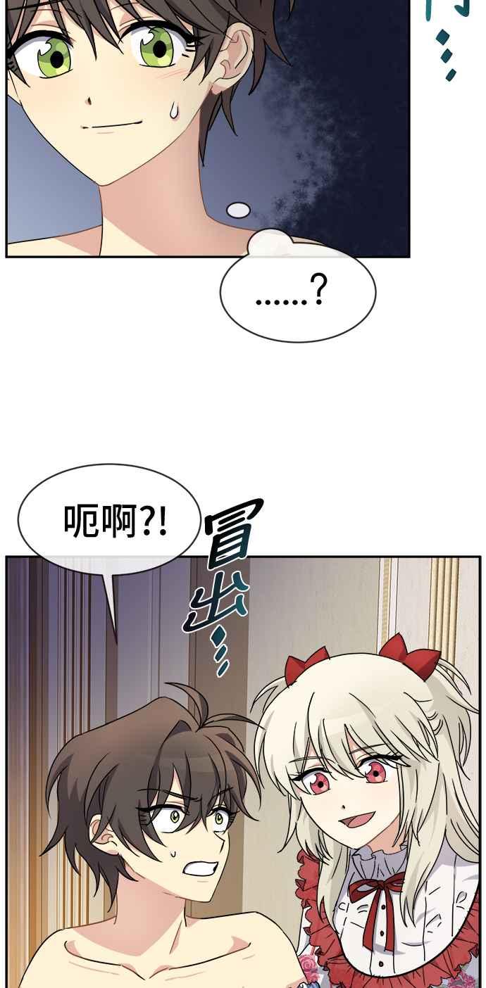 《皇太子妃101》第47话 第32页