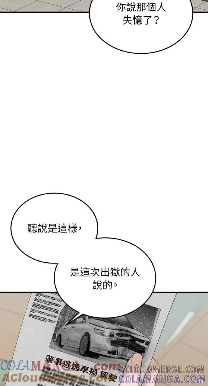即使你知道这很疯狂 第47话 第31页