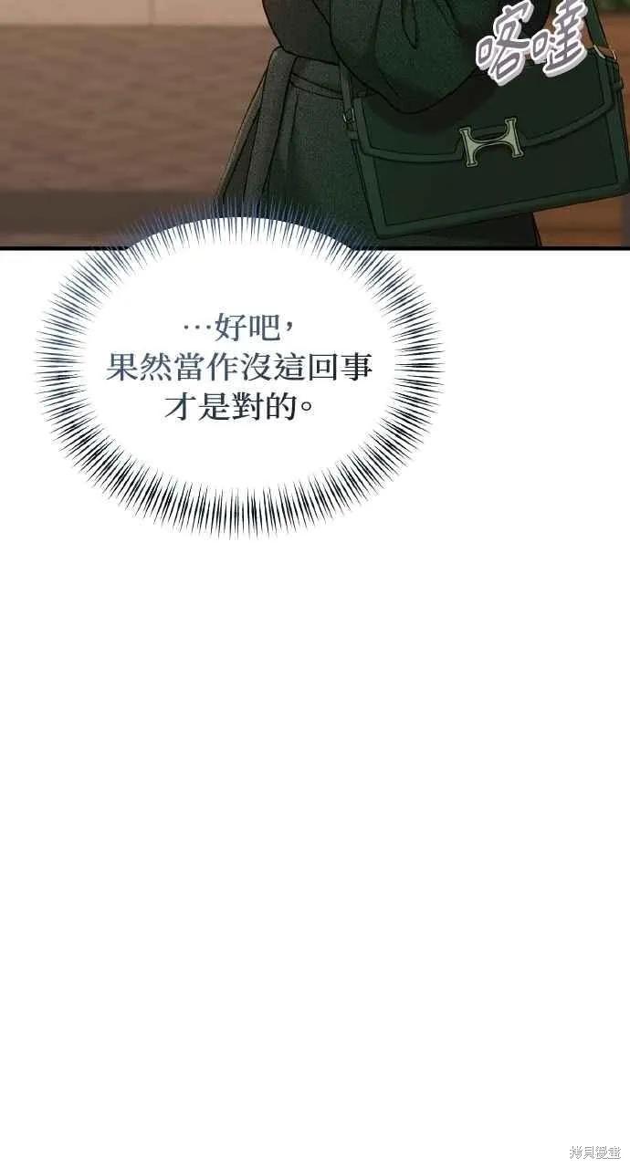 即使你知道这很疯狂 第47话 第65页
