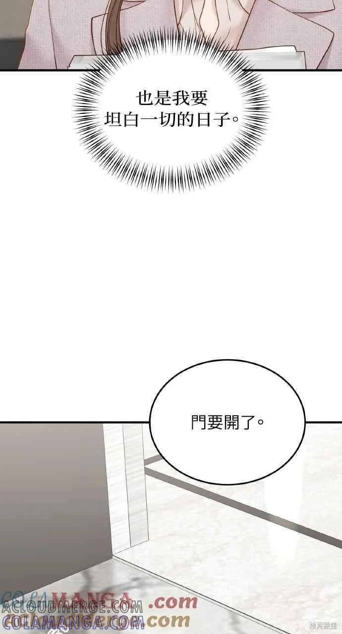即使你知道这很疯狂 第47话 第43页