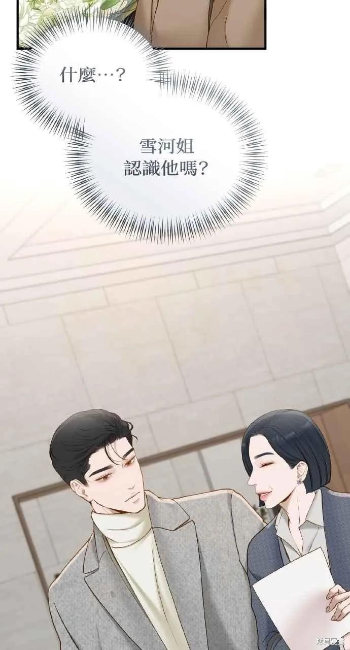 即使你知道这很疯狂 第47话 第2页