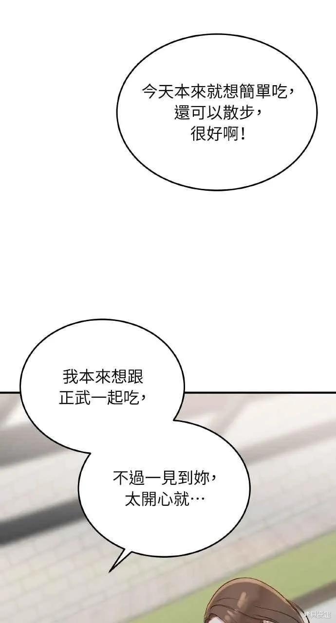 即使你知道这很疯狂 第47话 第48页