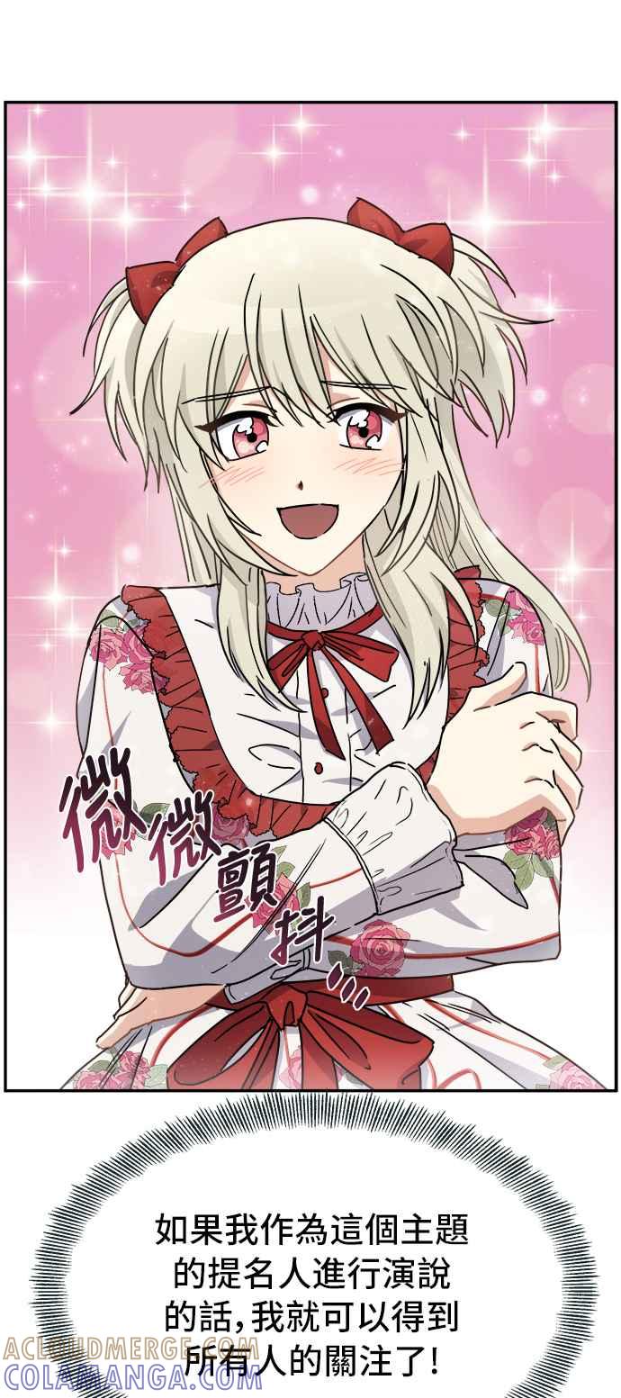《皇太子妃101》第47话 第37页