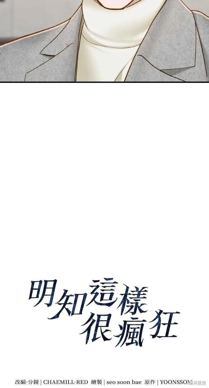 即使你知道这很疯狂 第47话 第5页