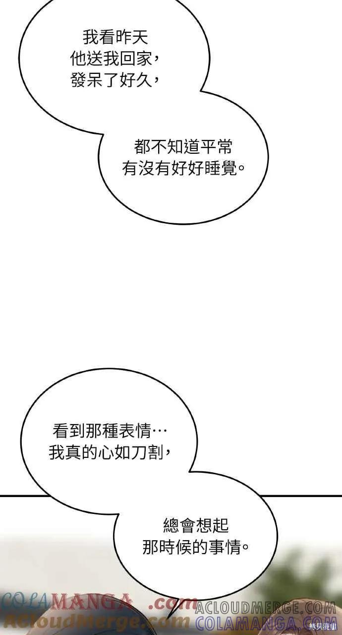 即使你知道这很疯狂 第47话 第52页