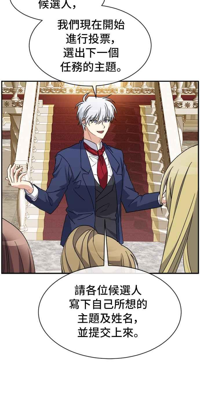 《皇太子妃101》第47话 第30页
