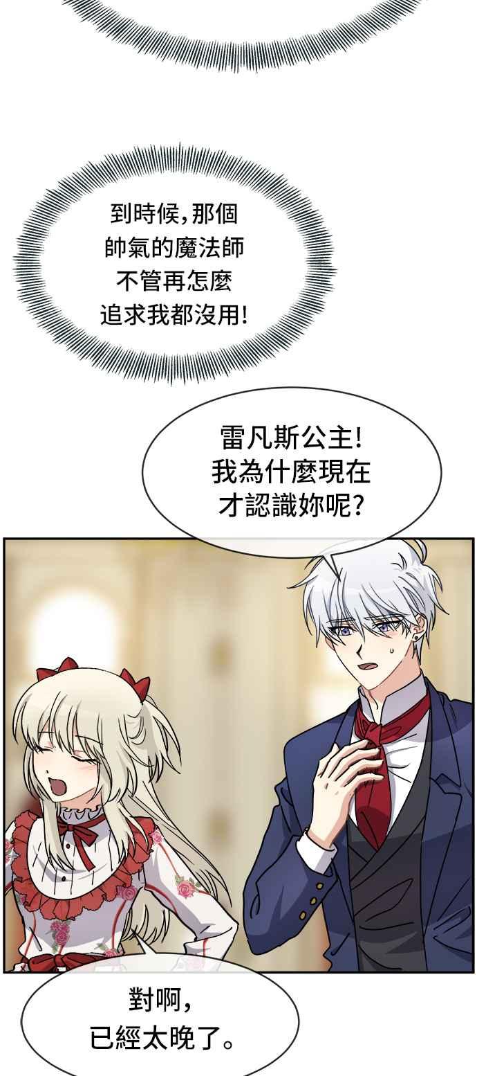 《皇太子妃101》第47话 第38页