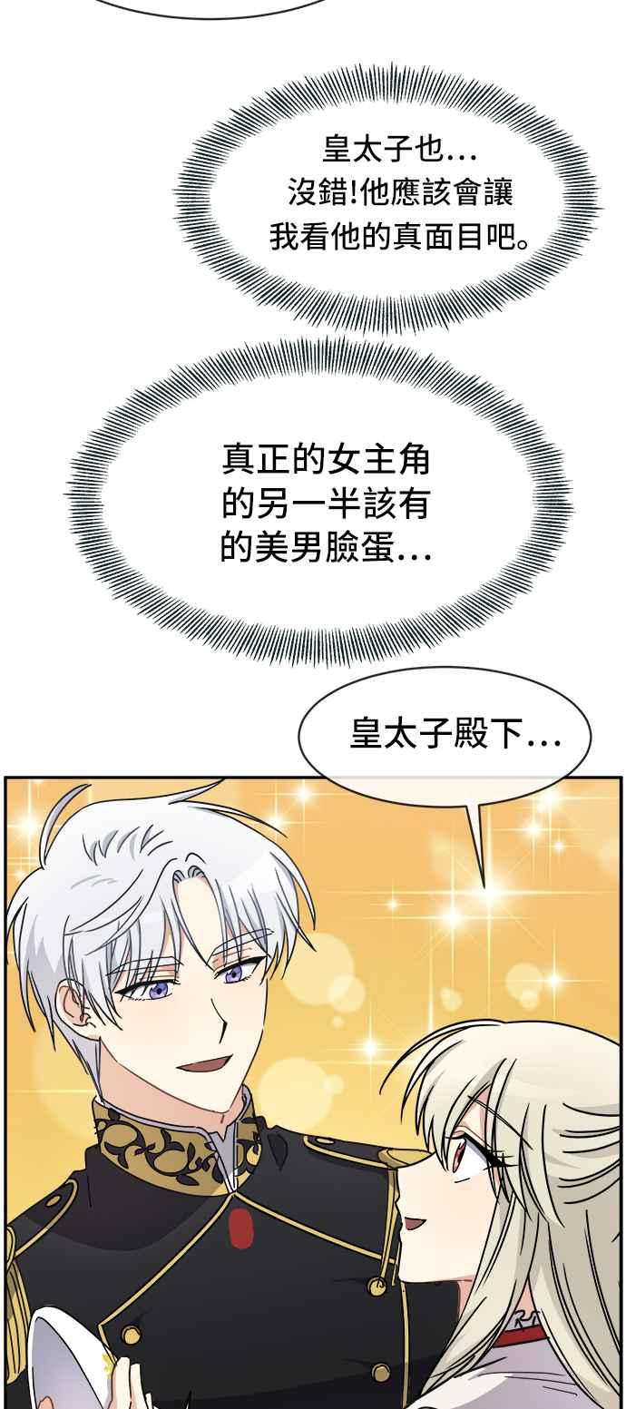 《皇太子妃101》第47话 第39页