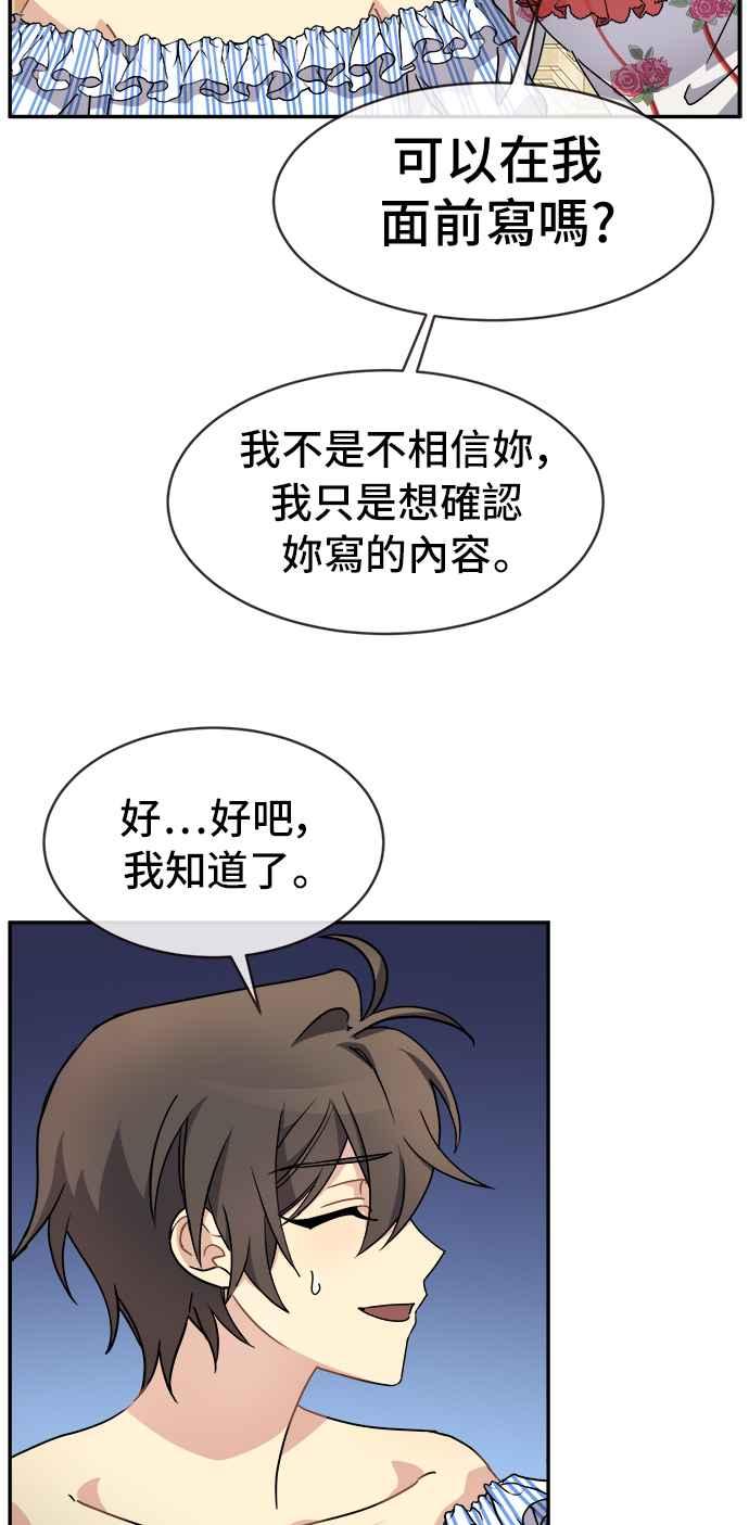 《皇太子妃101》第47话 第33页