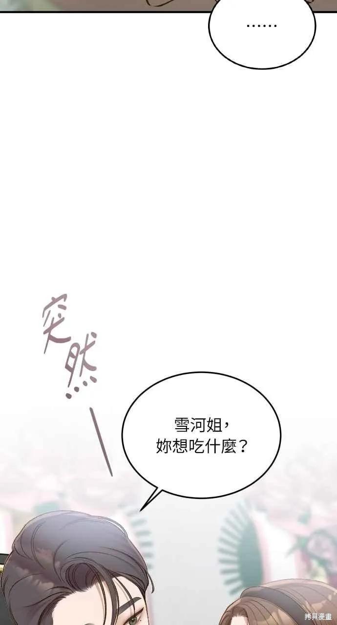即使你知道这很疯狂 第47话 第8页