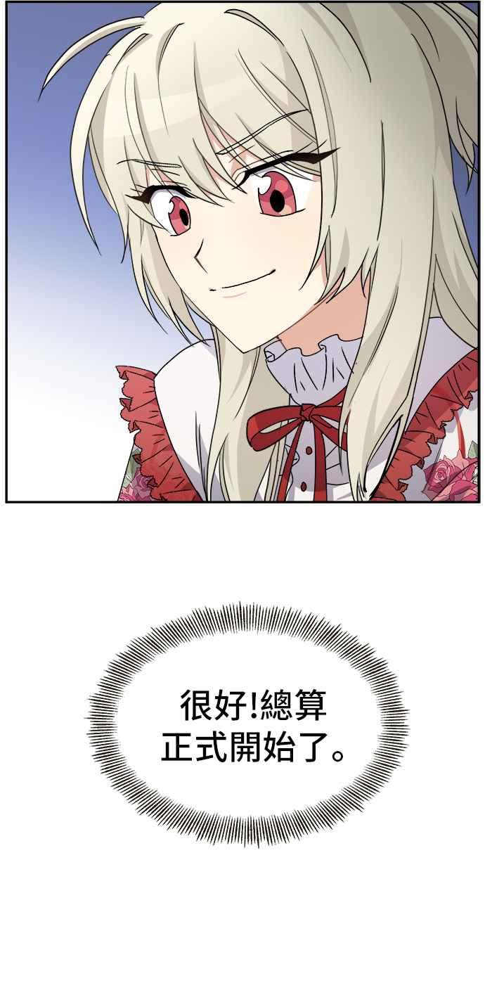 《皇太子妃101》第47话 第35页