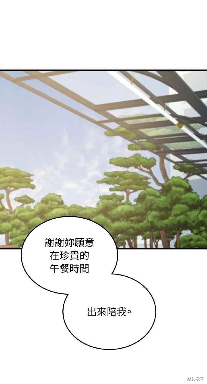 即使你知道这很疯狂 第47话 第47页