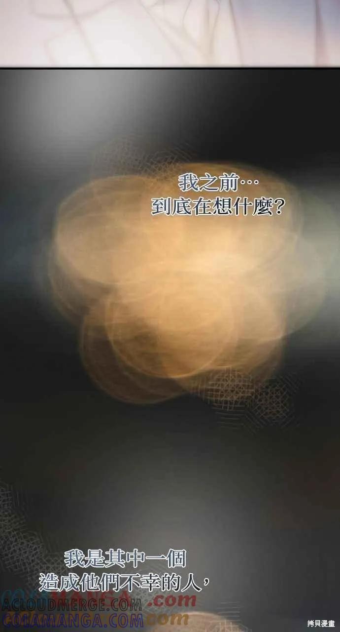 即使你知道这很疯狂 第47话 第61页