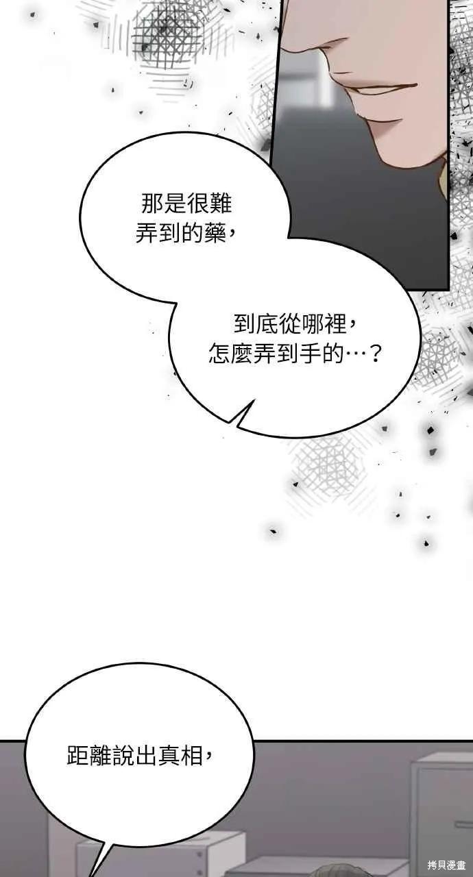 即使你知道这很疯狂 第47话 第35页