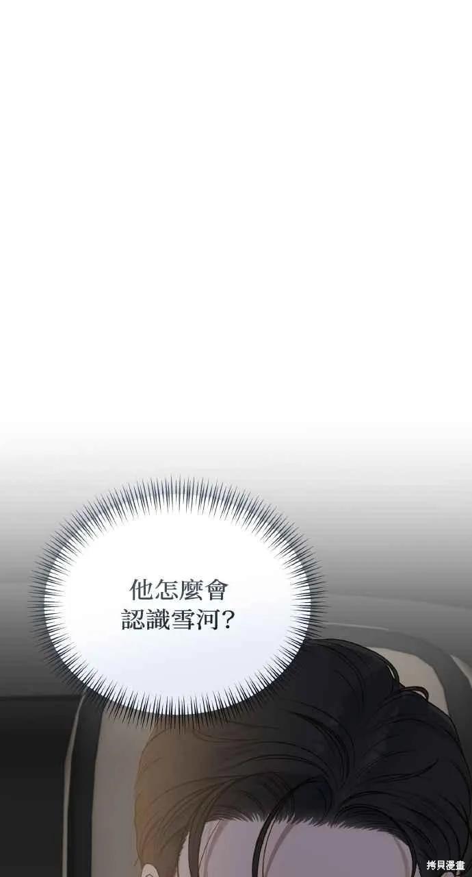 即使你知道这很疯狂 第47话 第18页