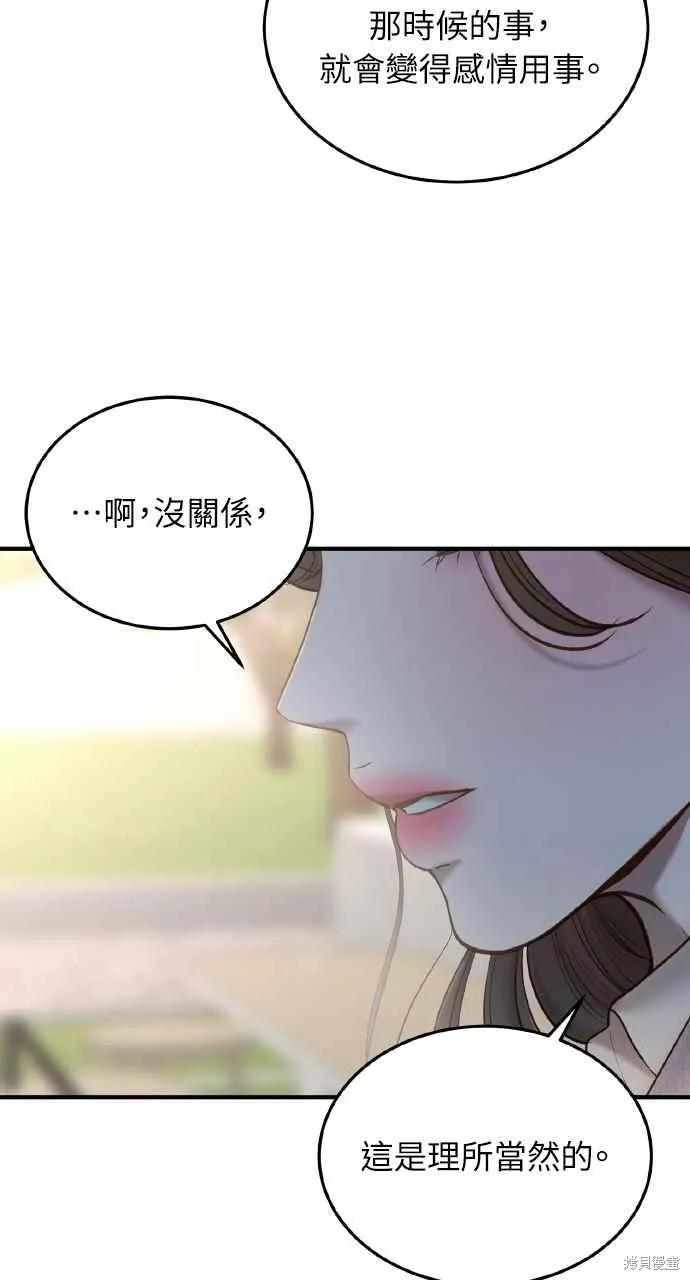 即使你知道这很疯狂 第47话 第59页