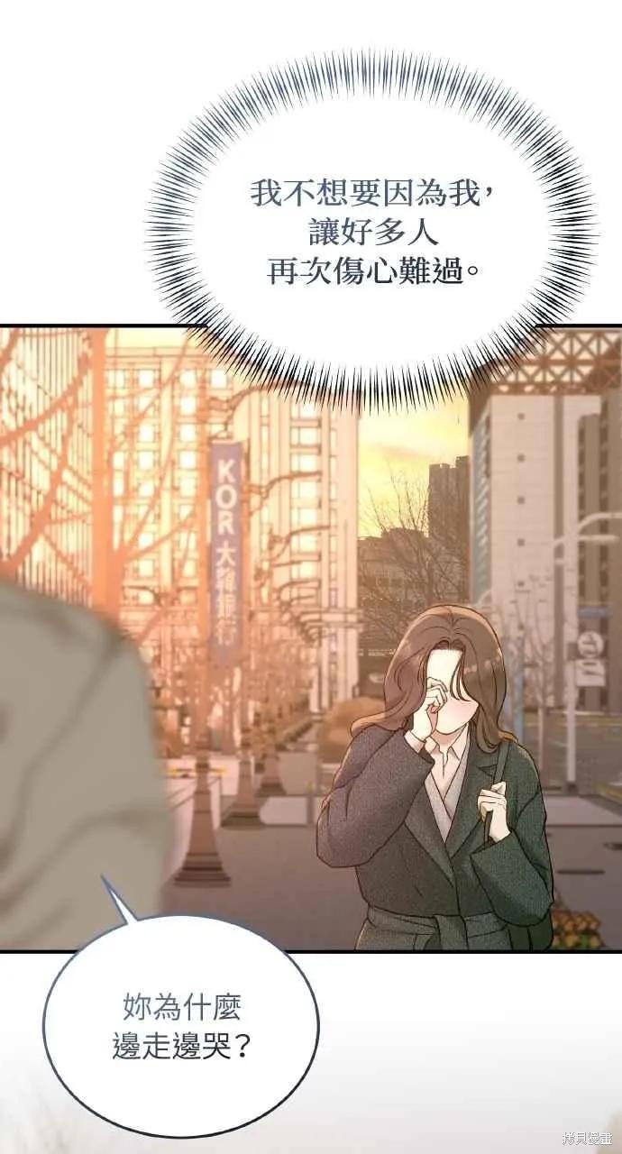 即使你知道这很疯狂 第47话 第66页