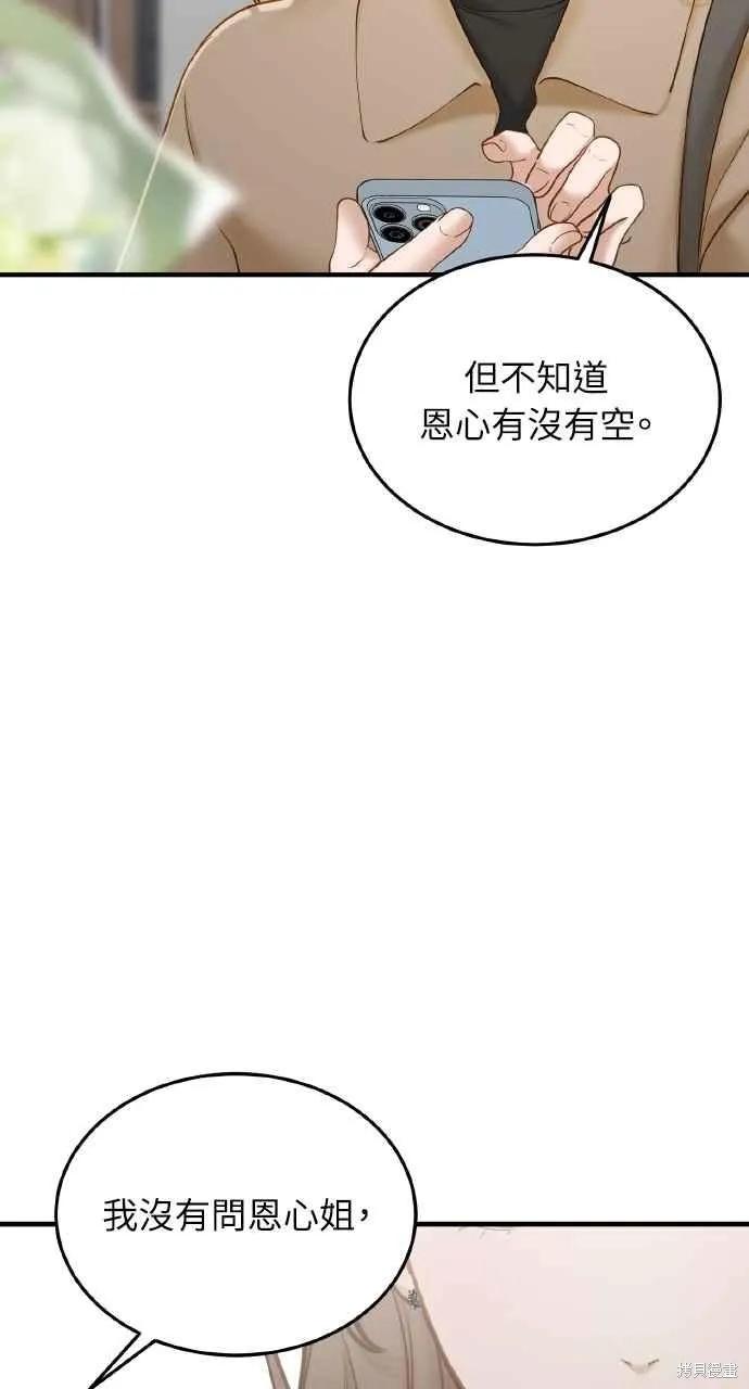 即使你知道这很疯狂 第47话 第12页