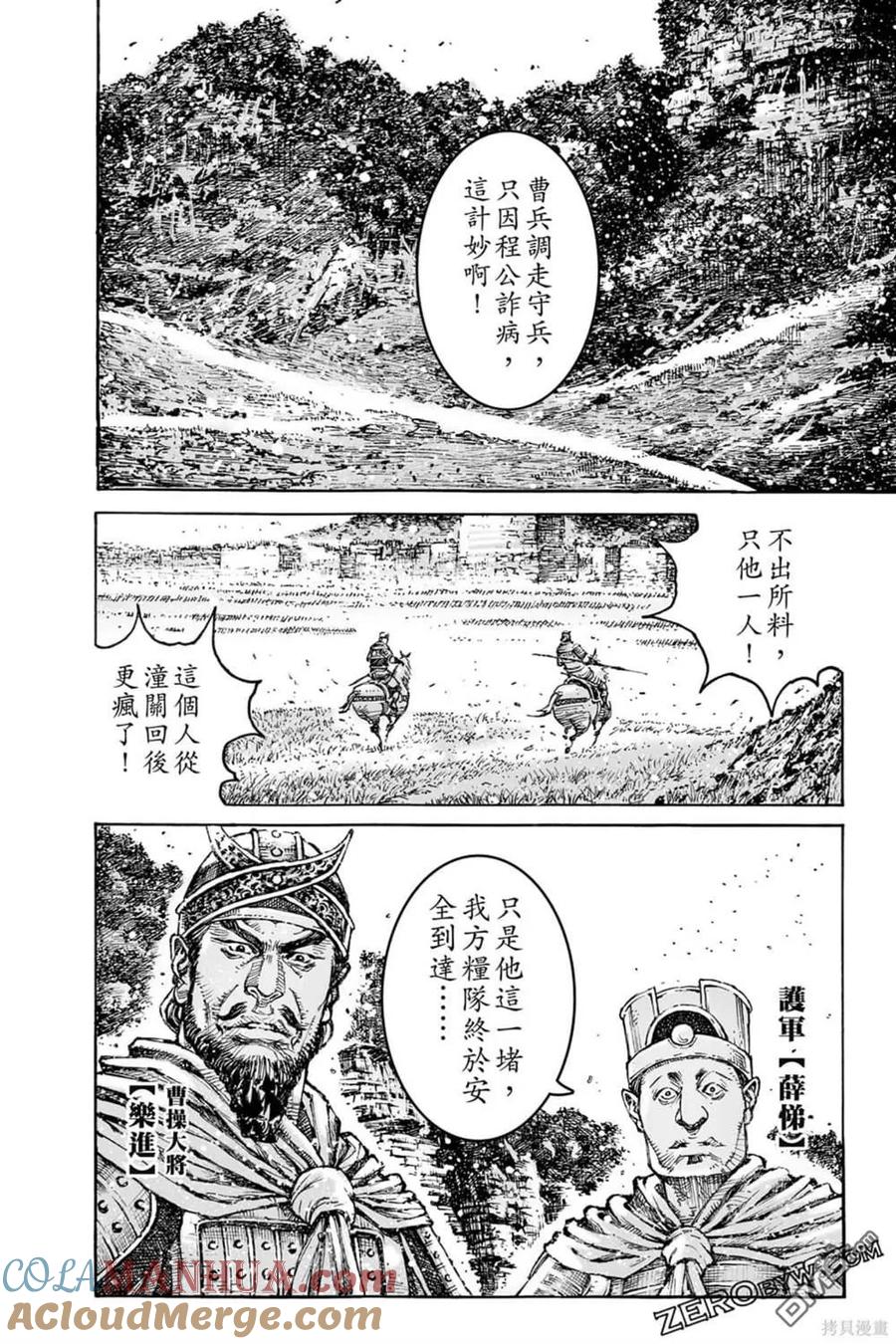 火凤燎原 第73卷 第128页