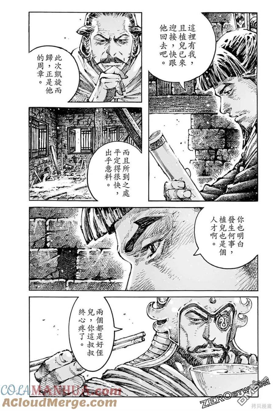 火凤燎原 第73卷 第148页