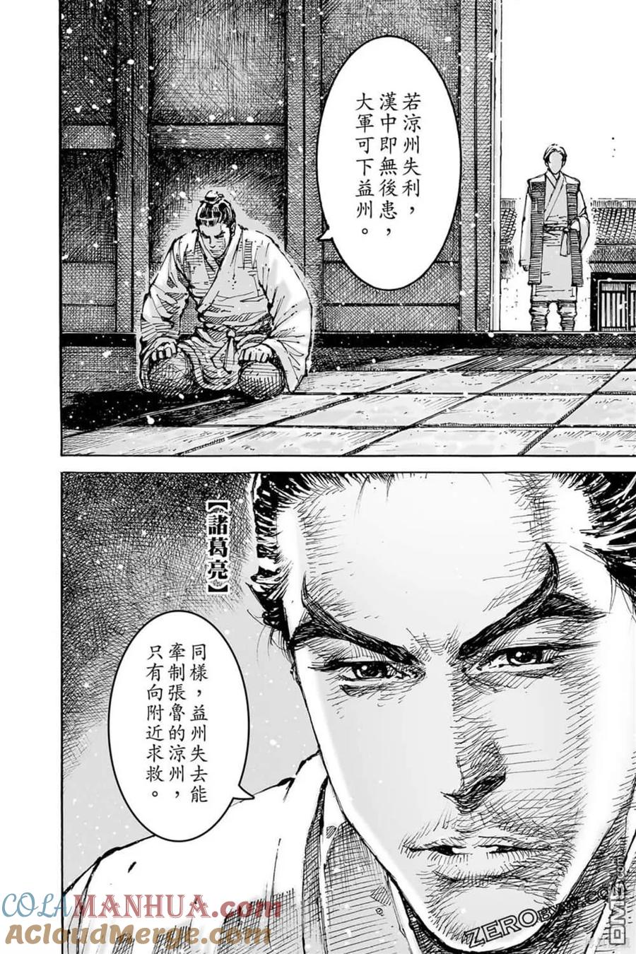 火凤燎原 第73卷 第80页