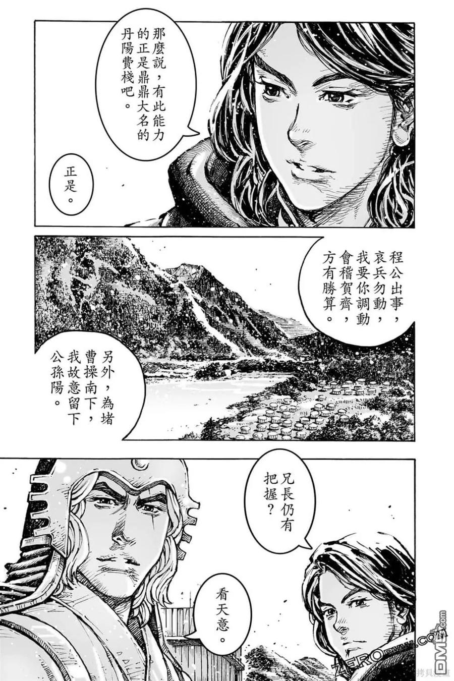 火凤燎原 第73卷 第123页