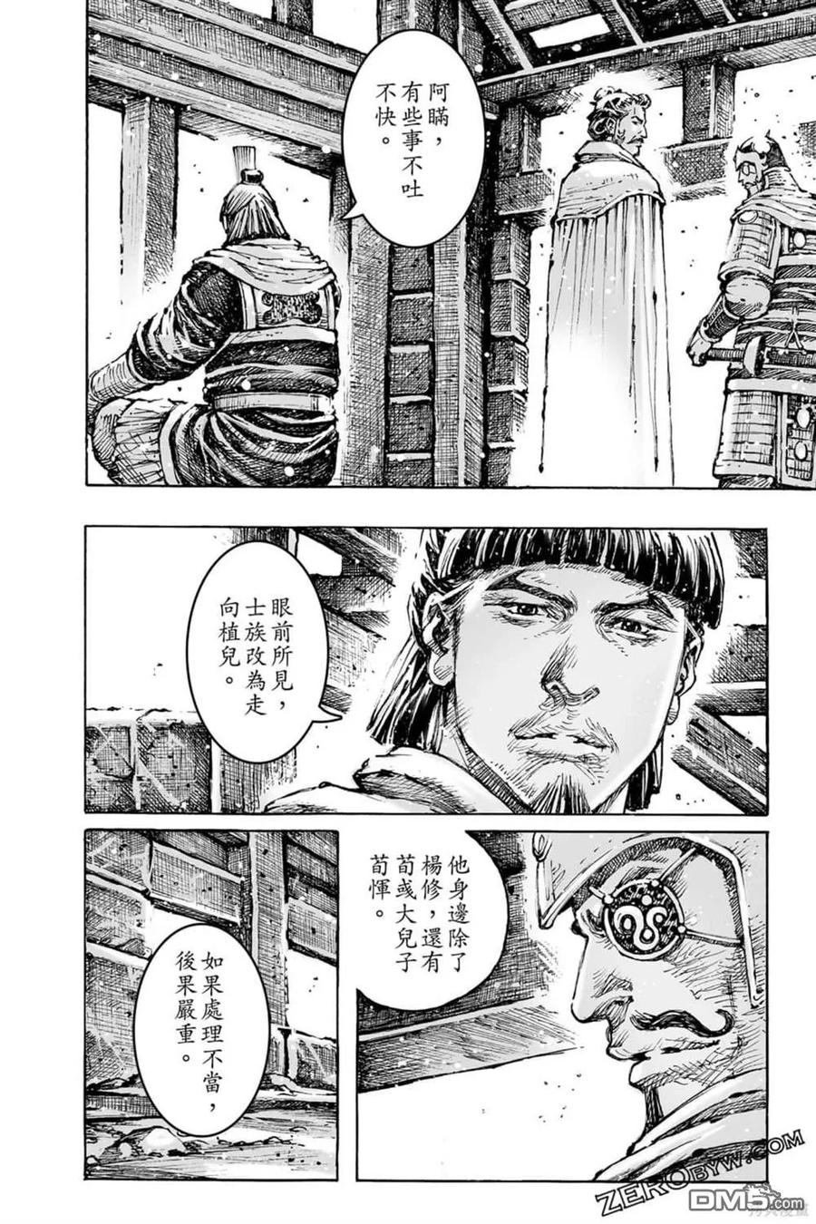 火凤燎原 第73卷 第150页