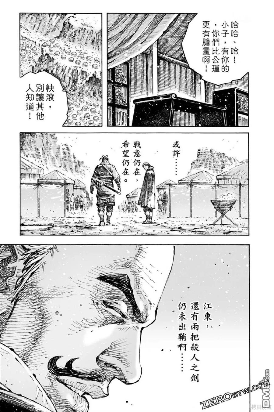 火凤燎原 第73卷 第121页