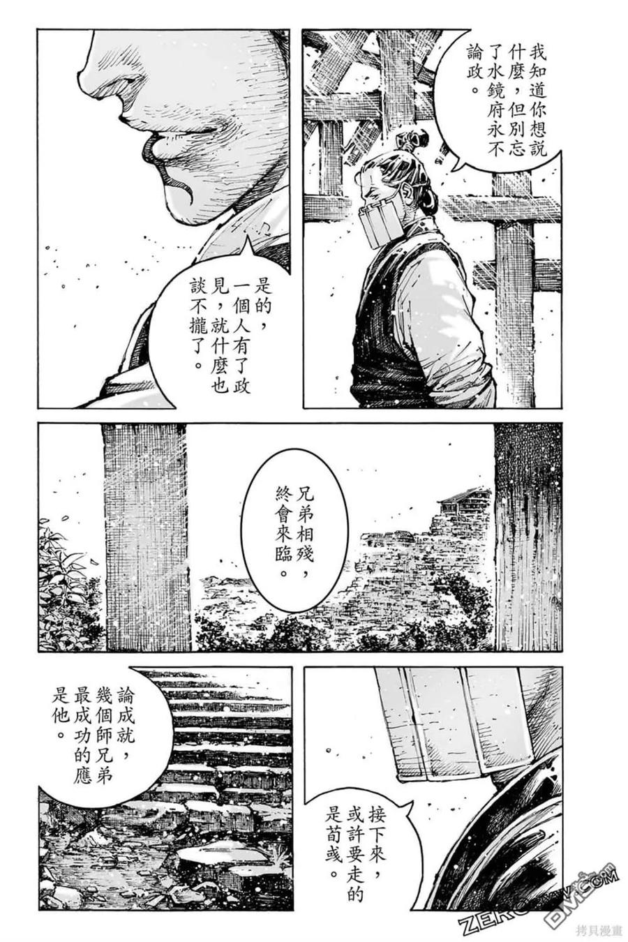 火凤燎原 第73卷 第97页