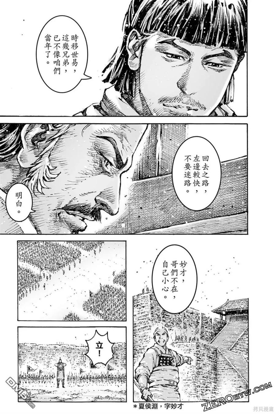 火凤燎原 第73卷 第151页