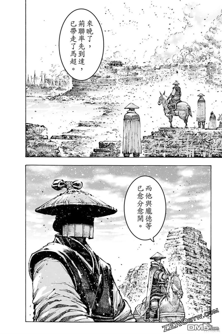 火凤燎原 第73卷 第90页