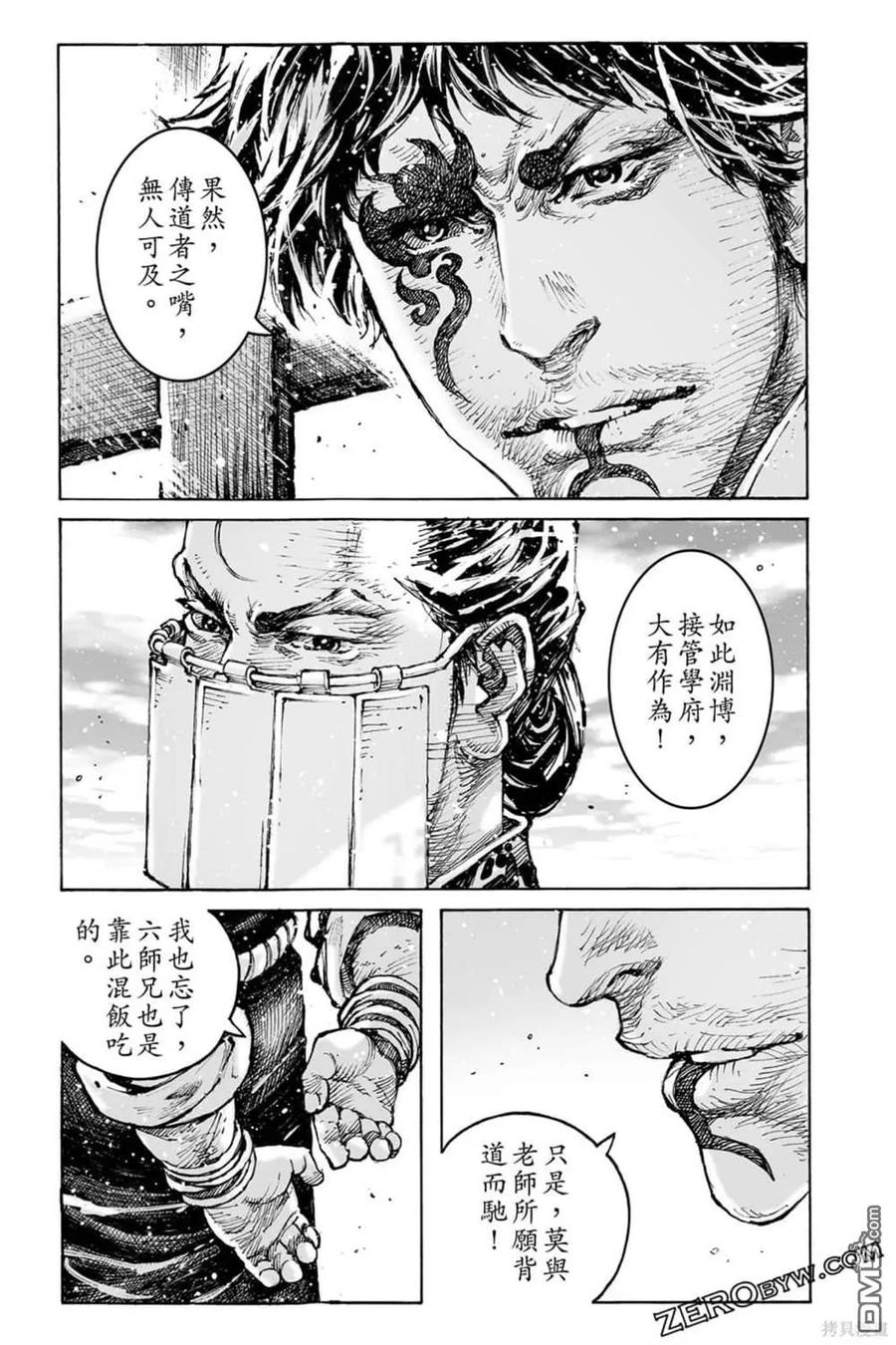 火凤燎原 第73卷 第101页