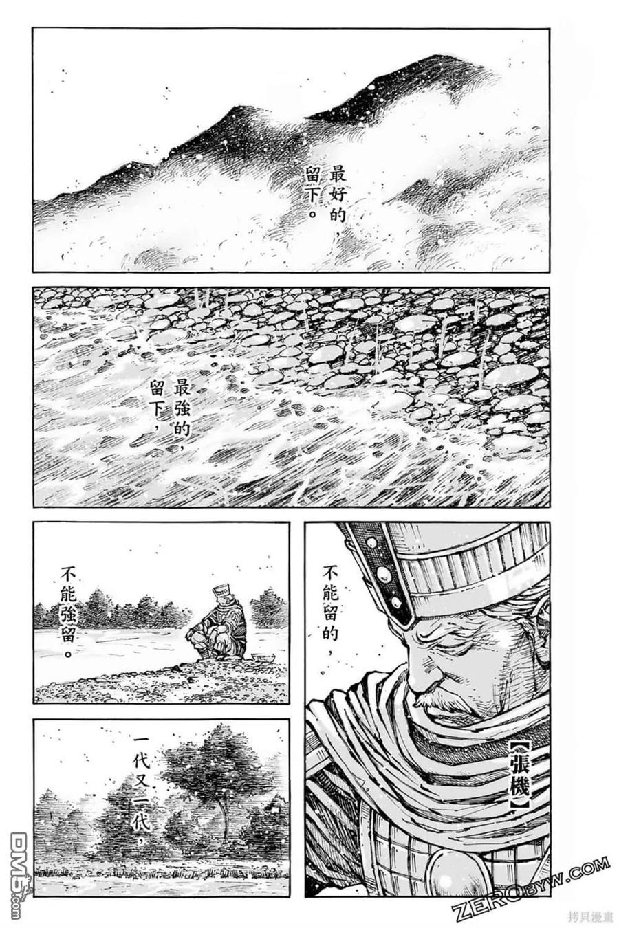 火凤燎原 第73卷 第113页