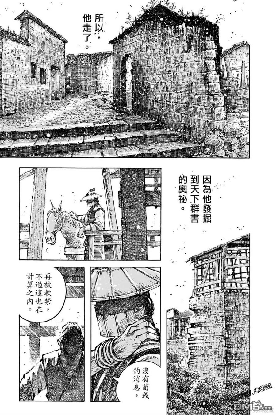 火凤燎原 第73卷 第93页
